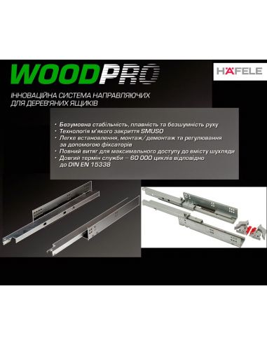 Направл.прих.монтажу WOODPRO повний висув