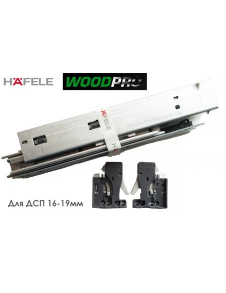 Направл.прих.монтажу WOODPRO повний висув