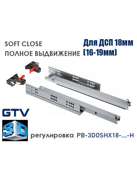 Направляюча для 18мм ДСП прихованого монтажу повного висуву 3D