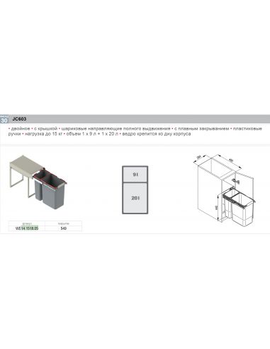 Ведро-сегрегатор JC603 фасад 300мм двойное 20л+9л