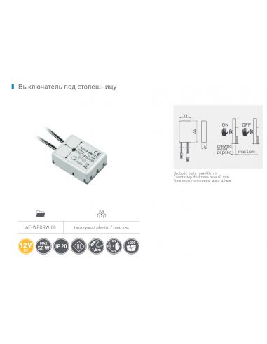 Датчик під стільницю  AE-WPDRW-00