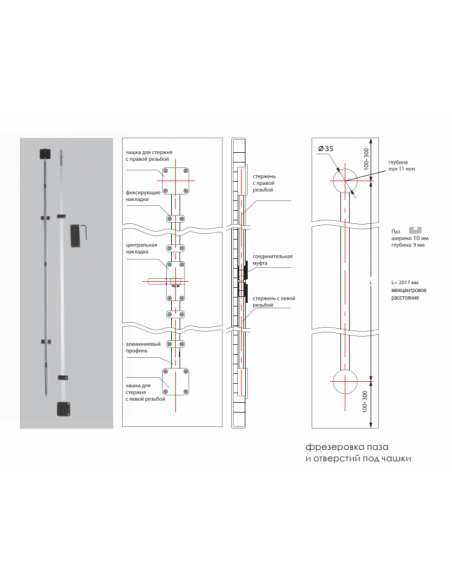 Выравниватель / выпрямитель для дверей L-2017 мм Linken System