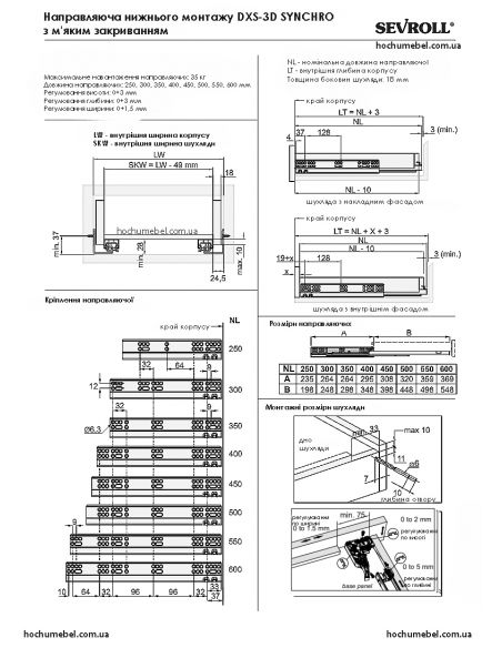 Направляюча повного висуву з дотягувачем DXS-3D SYNCHRO Sevroll 35кг