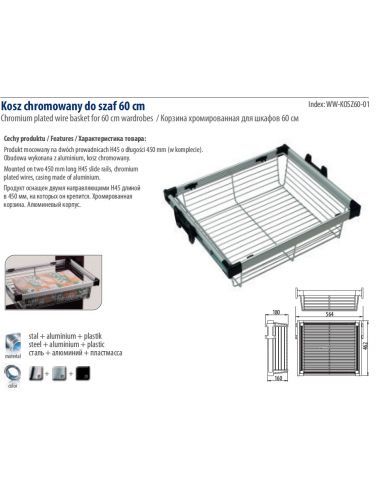 Кошик для шаф з напр. повного висуву GTV