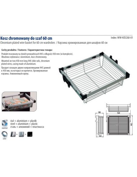 Кошик для шаф з напр. повного висуву GTV